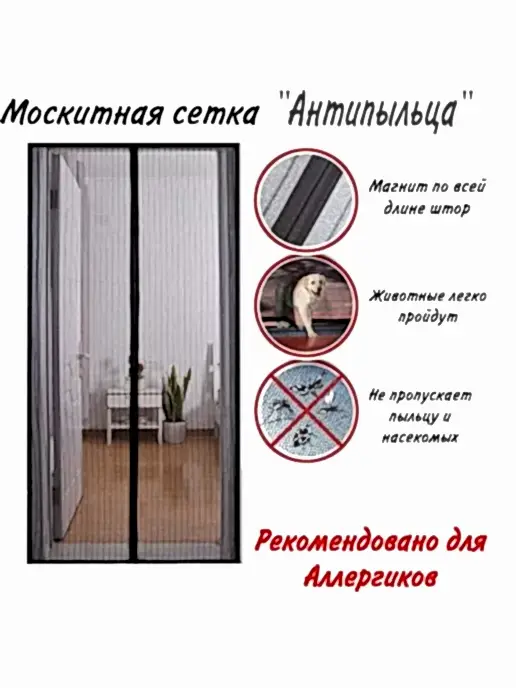 Москитные сетки - Антипыльца